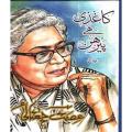 Ú©Ø§ØºØ²ÛŒ Ø²ÛŒ Ø²ÛŒ Ù¾Ø§ÛŒØ±Ø­Ø§Ù†/Ú©Ú¾ÙˆÙ¾Ú‘ÛŒ Ú©Û’ Ø³Ø±Û’ Ù…Ù†Ø¬Ø§Ù†Ø¨ Ø§Ø³Ù…ÛŒÙ¹ Ú†ØºÙ¹Ø§Ø¦ÛŒ. 