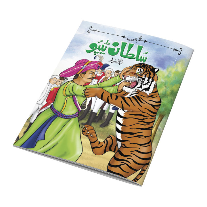 TIPU SULTAN  Urdu Islamic Stories