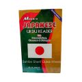 janpanes Urdu Reader / Ayain German Seekhain / Learn janpanes In Urdu / Learn janpanes Language With Urdu And English / janpanes Zuban Seekhain / janpanes Language. 
