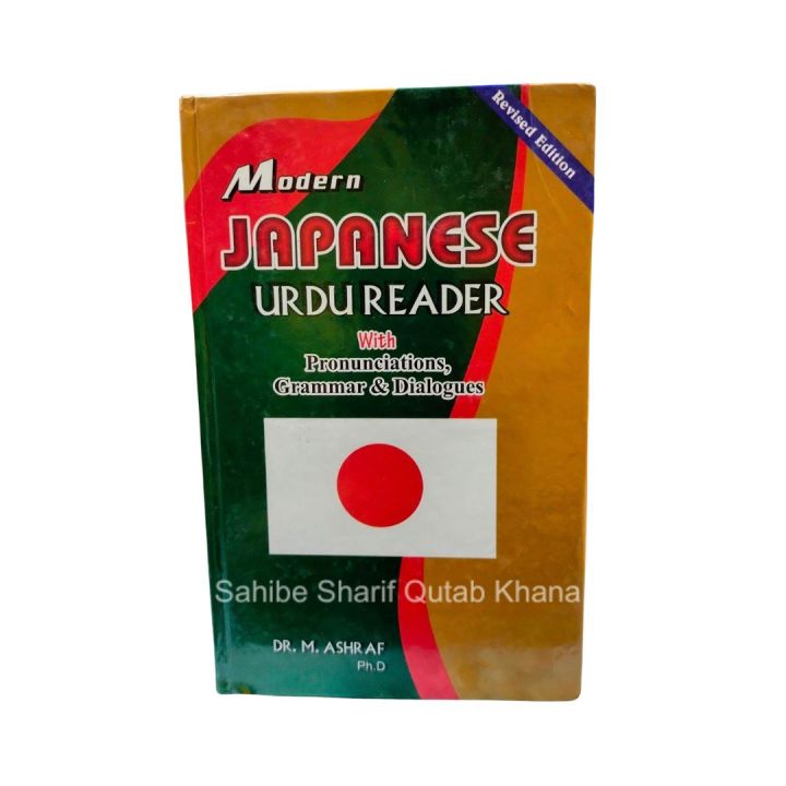janpanes Urdu Reader / Ayain German Seekhain / Learn janpanes In Urdu / Learn janpanes Language With Urdu And English / janpanes Zuban Seekhain / janpanes Language