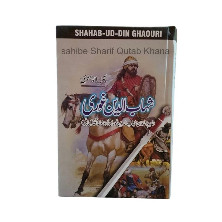 Shahab Ud Din Ghori /  Shahab Ud Din Ghauori / Shahab Deen Ghori / Raees Ahmad Jafari