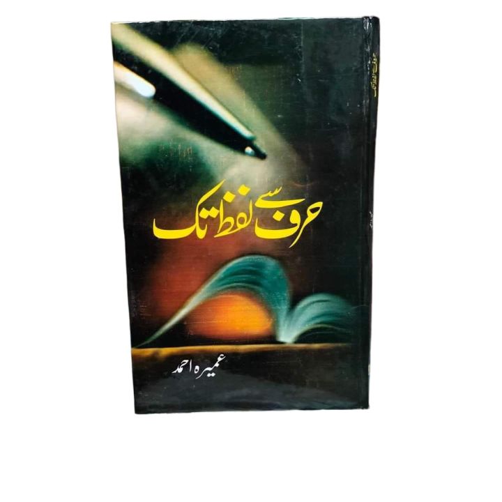 Harf Se Lafz Tak By Umera Ahmed / Harf Se Lafz Tak Short Story Novel