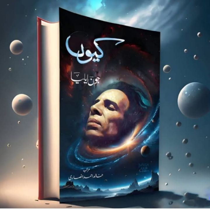 Kyu By Jaun Eliya / Kyun Jaun Elia / kyon By John Elia  Kyu / Kyun / Kun / kyon / Quin / Quen / By John Elia / Jaun Elia All  Poetry Books