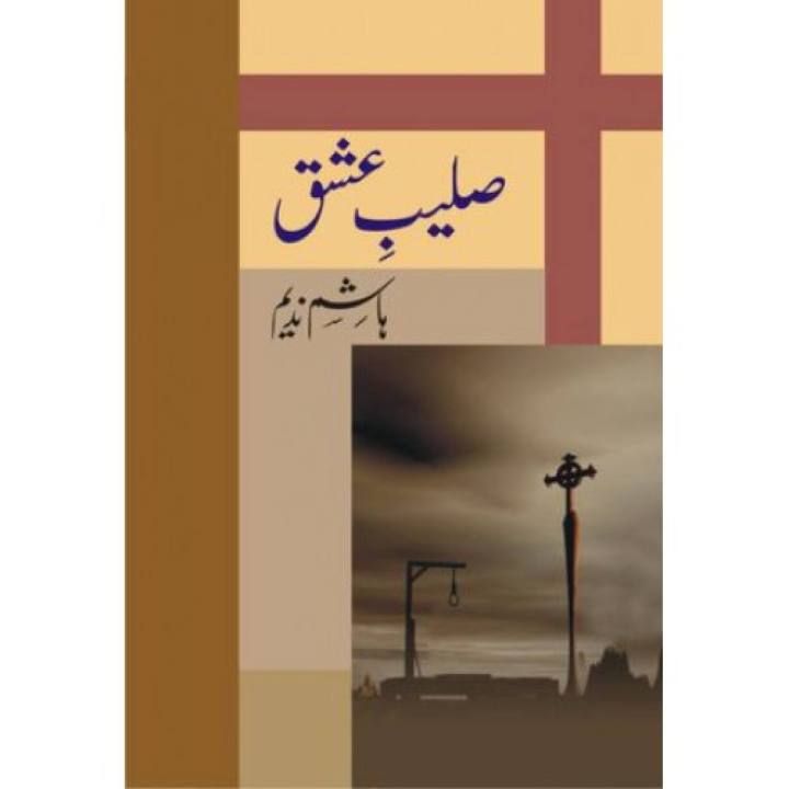Saleeb-e-Ishq Urdu novel by Hashim Nadeem Best selling reading book
