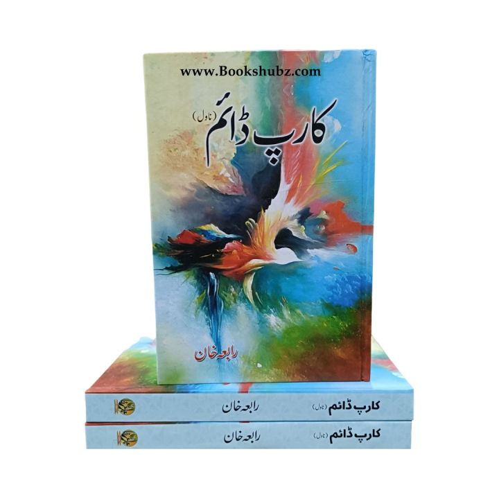 Carpe Diem Urdu Novel By Rabia Khan / Carp Diam / Karp Diam / Carp Diem Rabia Khan All Novels /  Writter Of Azaazeel Rabia KHan