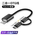OTG 2-in-1 Data Cable Android typec Converter Head Mobile Phone Connection U Disk Download Song You Disk UB Interface. 