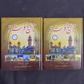 Tareekh e Farishta by Muhammad Qasim Farishta. 