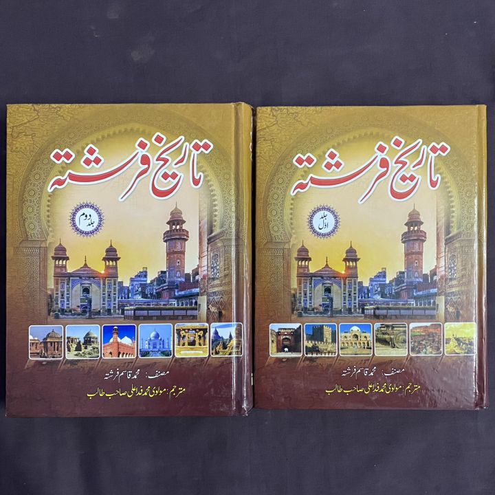 Tareekh e Farishta by Muhammad Qasim Farishta