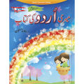Maira Urdu Qaida – Grade C  TEXT BOOK. 