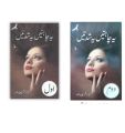 Pack of 2 books (2 parts) Ye Chahatein Ye Shiddatein Urdu Novel By Sumaira Sharif Toor Best Selling urdu reading book - 2 parts. 