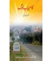 Kamyab Log By Dr. Amjad Saqib. 
