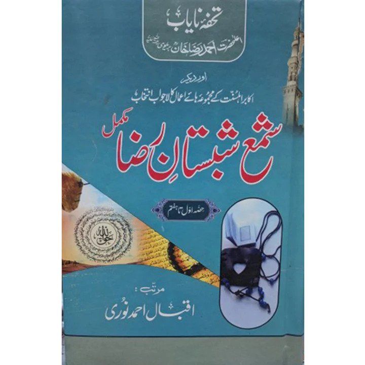 Shama Shabistan e Raza By Ahmed Raza Khan Barelvi