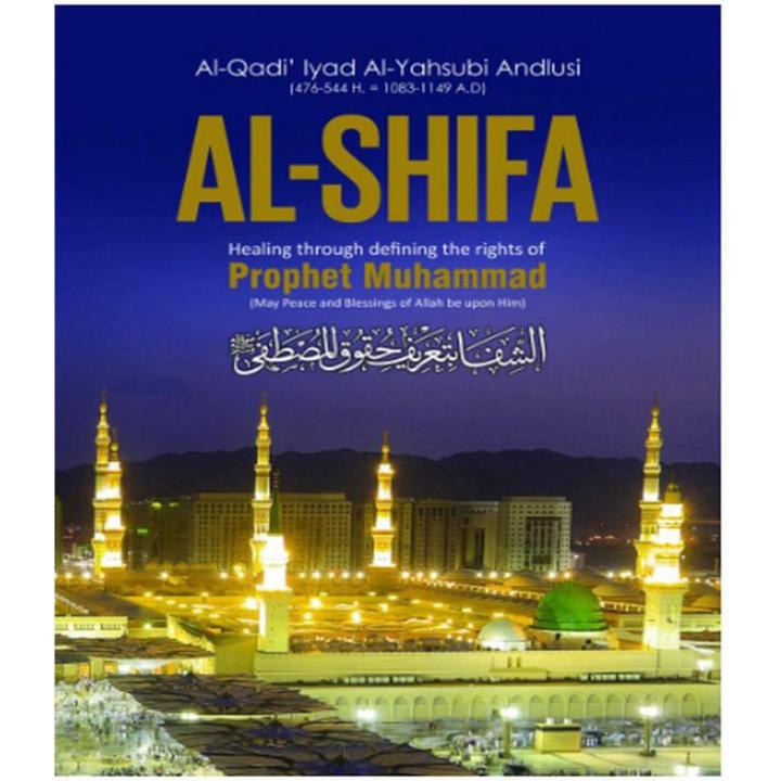Al Shifa (English) By Al-Qadiâ€™ Iyad al-Yahsubi Andlusi