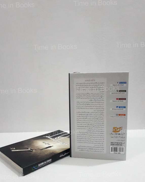 Bari%20Manzil%20ka%20Musafir%20Urdu%20Book%20By%20Syed%20Qasim%20Ali%20Shah%20-%20Image%205