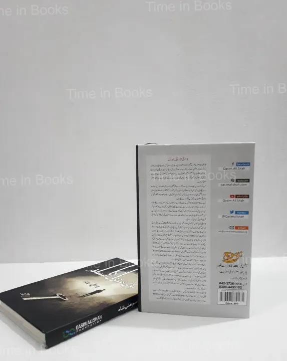 Bari%20Manzil%20ka%20Musafir%20Urdu%20Book%20By%20Syed%20Qasim%20Ali%20Shah%20-%20Image%205