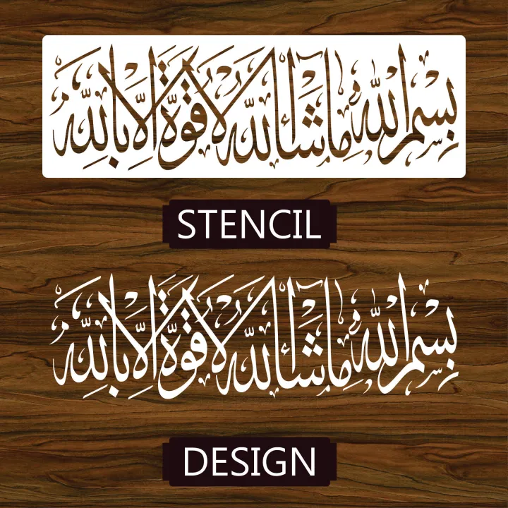 Bismillah-mashallah-la-hawla-wala-quwata-illa-billah%20Stencils%20Wall%20Painting%20Scrapbook%20Coloring%20Embossing%20Album%20Decorative%20Template%20-%20Image%204