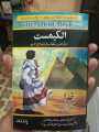 The Alchemist Novel ( Urdu book Version Original Translation ) By Paulo Coelho. 