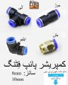 Compressor Pipe Fittings (All Types Available) Pneumatic Fitting Hose Connector Tube Plastic Joint Compressor Push-in Quick Release Pipe. 