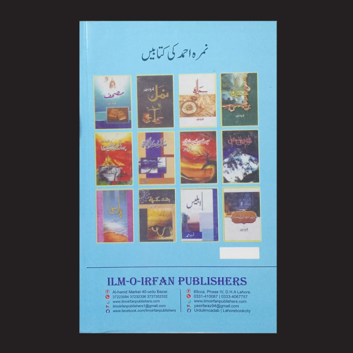 Karakoram%20Ka%20Taj%20Mehal%20Urdu%20Novel%20By%20Nimra%20Ahmed%20karakaram%20ka%20taj%20mahal%20Qaraqaram%20Ka%20Taj%20Mehal%20By%20Nimra%20Ahmed%20novel%20KS%20-%20Image%203