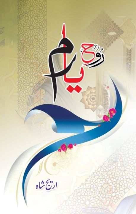 Rooh e Yaram - روح یارم