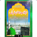 The prayers of Ramadan - عبادَاتِ رمضان المبارک. 
