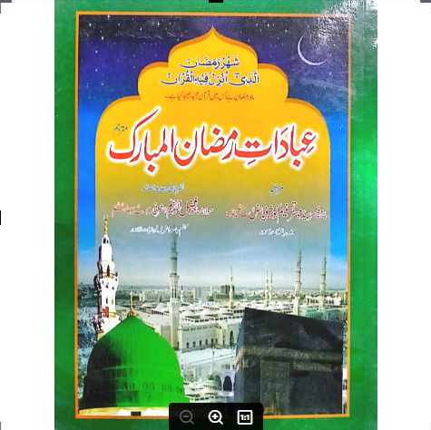 The%20prayers%20of%20Ramadan%20-%20%D8%B9%D8%A8%D8%A7%D8%AF%D9%8E%D8%A7%D8%AA%D9%90%20%D8%B1%D9%85%D8%B6%D8%A7%D9%86%20%D8%A7%D9%84%D9%85%D8%A8%D8%A7%D8%B1%DA%A9%20-%20Image%204