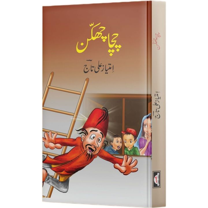 Chacha%20Chakan%20Writer%20Imtiaz%20Ali%20Taj%20-%20%DA%86%DA%86%D8%A7%20%DA%86%DA%BE%DA%A9%D9%86%D8%A7%20-%20Image%204