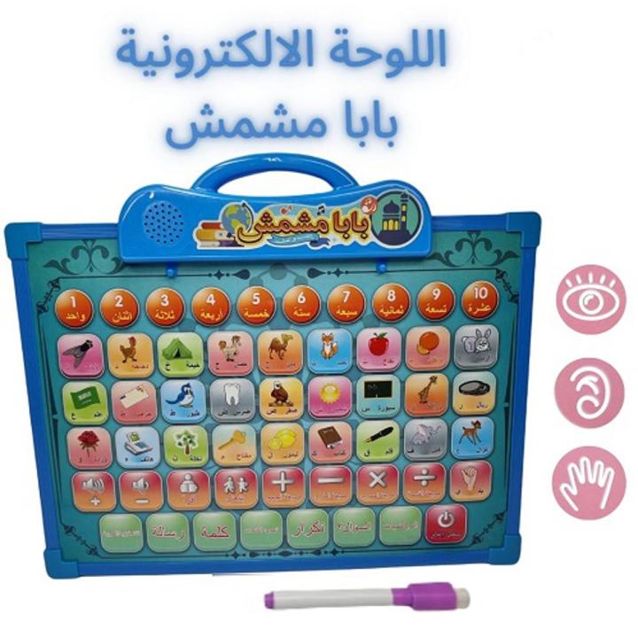 Baba Mishmish Play And Learn