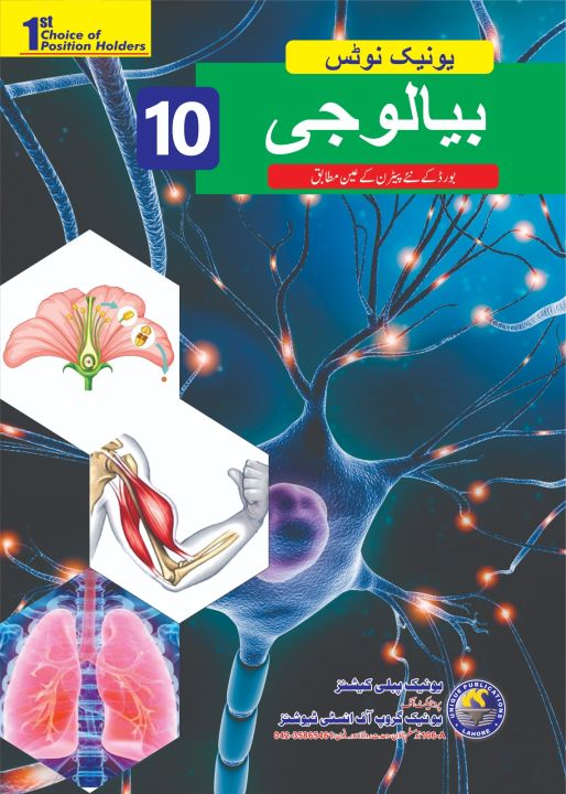 Unique Notes Biology 10 Urdu Medium