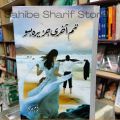 Tum Akhri Jazeera Ho Novel By Umme Maryam. 