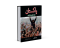 Pakistan May Mazhabi Antha Pasandi Ka Abhar. 