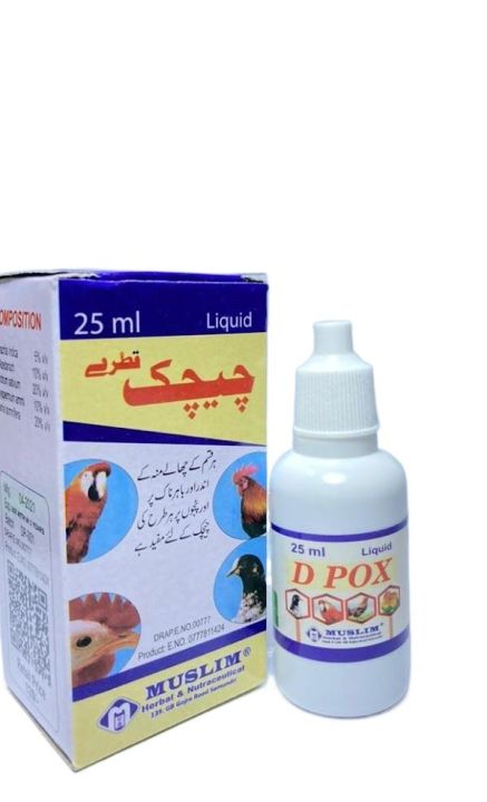 Pox Zeharbad ka ilaj For All Types Of Birds Parrots Hens Lovebirds