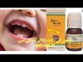 Bio No. 21- Santé Graine de Vie - Tablets for Teething of Children -200 Tablets. 