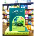 AADAB E IKHTALAF. 