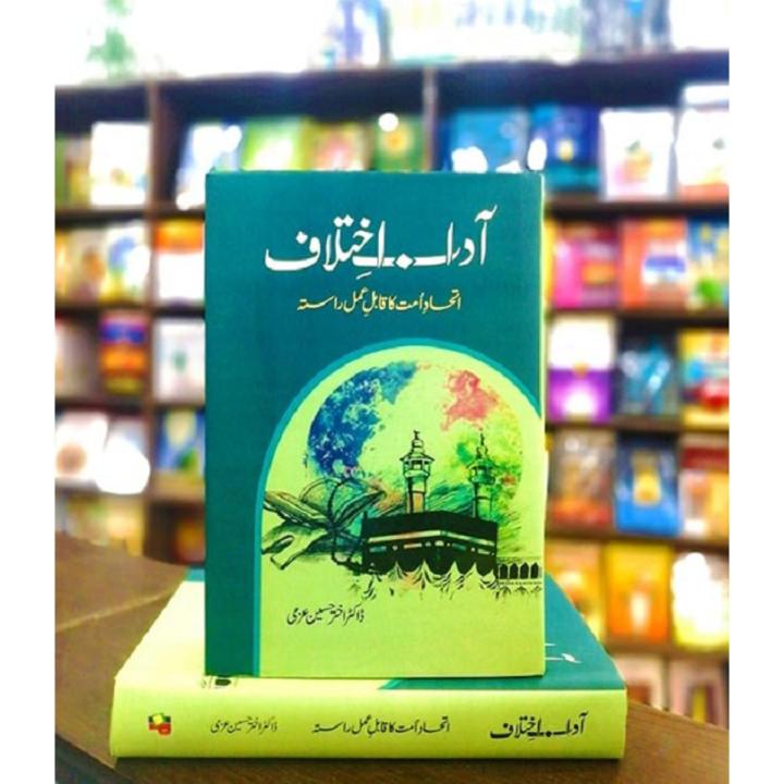 AADAB E IKHTALAF