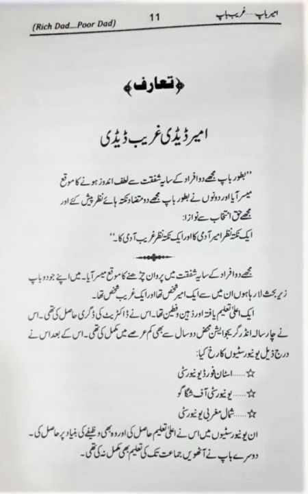 Rich%20Dad%20Poor%20Dad%20By%20Robert%20Kiyosaki%20Urdu%20Edition%20-%20Image%205