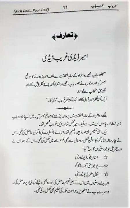 Rich%20Dad%20Poor%20Dad%20By%20Robert%20Kiyosaki%20Urdu%20Edition%20-%20Image%205