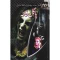 Pagal Khana (Horror Story) by Maqbool Jahangir. 