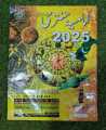 Imamia Jantri Original Latest | Latest New Year Edition | New Imamia Jantri ISLAMIC JANTARI LATEST ISLAMIC JANTARI 2025 IMAMIA JANTARI 2025. 