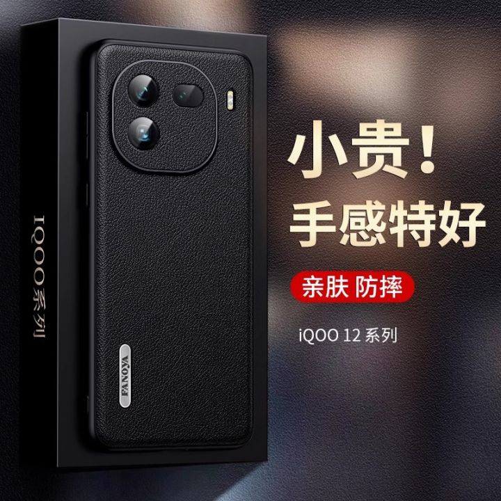 Applicable iqoo12 Phone case vivoiqoo12pro New Skeleton-Skin Protective Case vivo Aiku iq0012