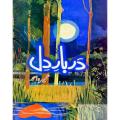 Darbar e Dil by Umera Ahmed. 