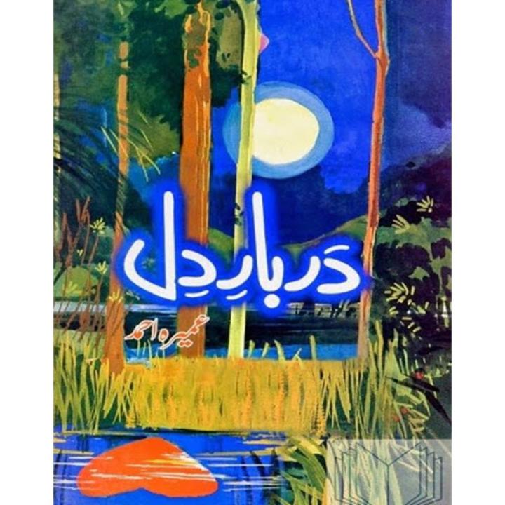 Darbar e Dil by Umera Ahmed