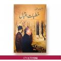 Khutbat E Iqbal (Urdu) By Doctor Javed Iqbal. 