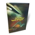 Hurf Say Lafz Tak Novel By Umaira Ahmad Pakistan's Best selling Urdu Reading Book. 