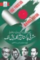 East Pakistan To Bangladesh. 