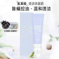 Yinba amino acid cleansing milk, muscle clearing pores, foam cleanser Cleansing Cream. 