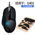Sanyi is suitable for Logitech Dogfart King GPW Gen 2 G502 mouse anti-slip replacement foot sticker wear-resistant G102. 