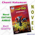 Ishtiaq Ahmed 3 Best Novels Urdu (Ungli ki Kemat | Chunti Haqumaat | Shahi Mujram) Vol 4. 
