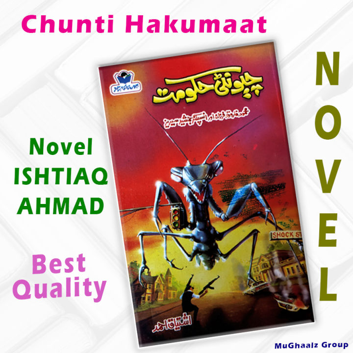 Ishtiaq%20Ahmed%203%20Best%20Novels%20Urdu%20(Ungli%20ki%20Kemat%20%7C%20Chunti%20Haqumaat%20%7C%20Shahi%20Mujram)%20Vol%204%20-%20Image%203