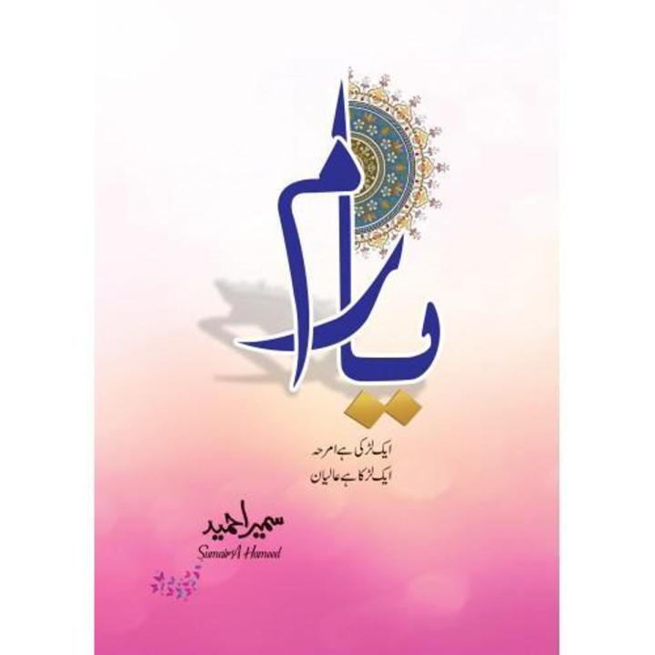 Yaaram- An urdu novel by Sumaira hameed